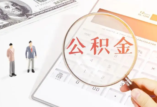 白银2025年住房公积金政策对房地产市场的影响分析‌