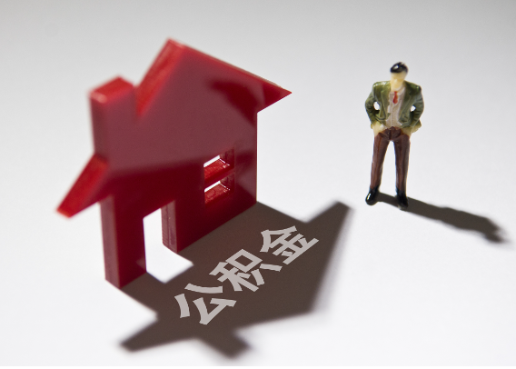 白银2025年4月最新公积金政策解读‌