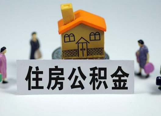 白银如何正确选择公积金代办机构？